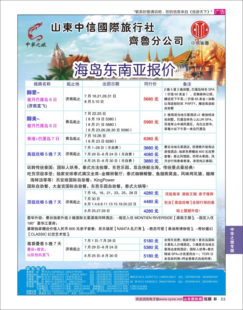 彩53 中华之旅—山东中信国旅齐鲁分公司  中华之旅专版