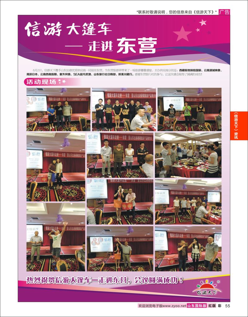 彩55 信游品牌推广-信游大篷车活动升级  信游资讯