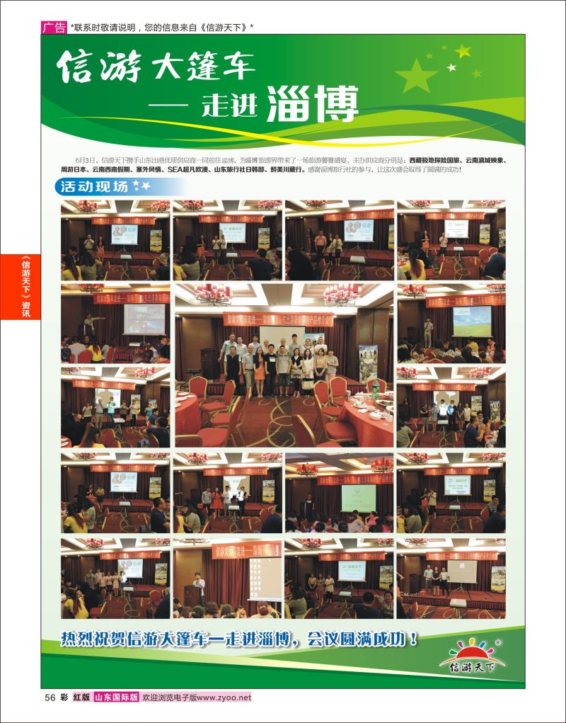 彩56 信游品牌推广-信游大篷车活动升级  信游资讯