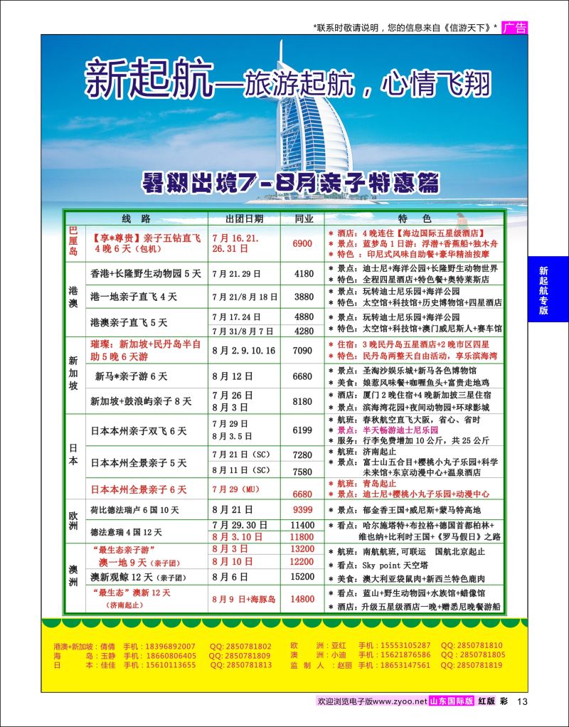 红彩13 新起航-出境线路  新起航专版