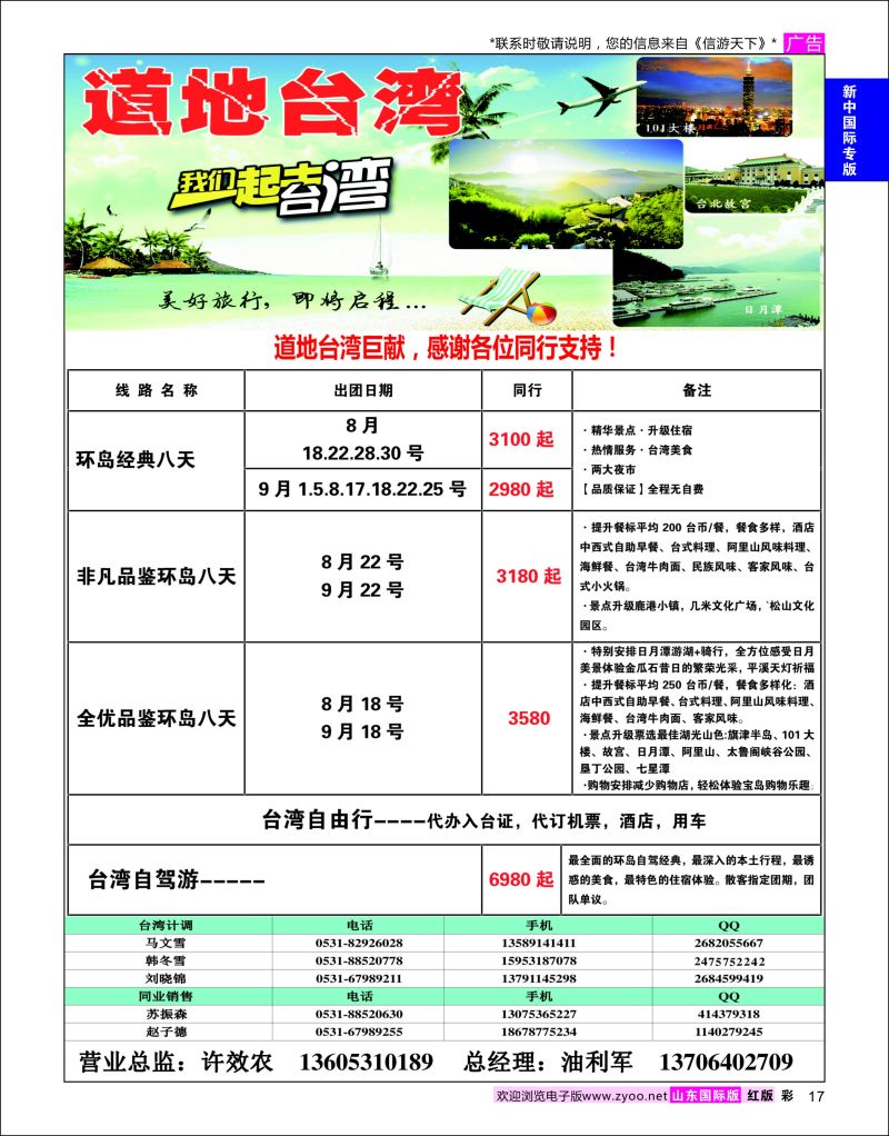 红彩17 道地台湾  新中国际专版