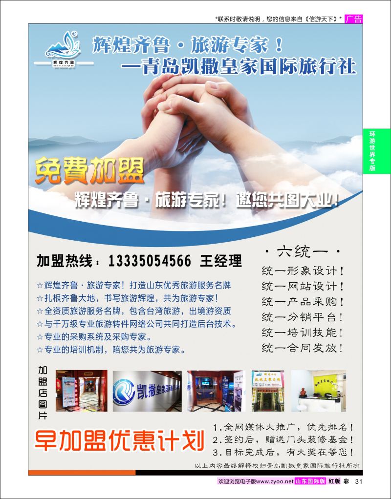 红彩31 环游世界 加盟  环游世界专版