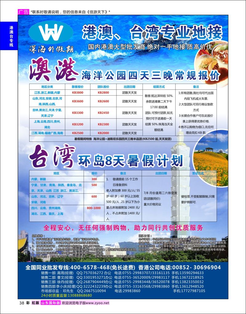 红彩38 港澳台专业地接-深海外假期  港澳台专线