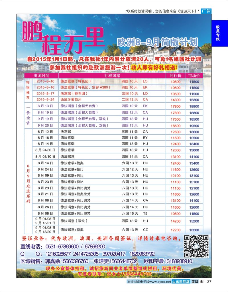 蓝彩37 鹏程万里-欧美澳非  欧美专线