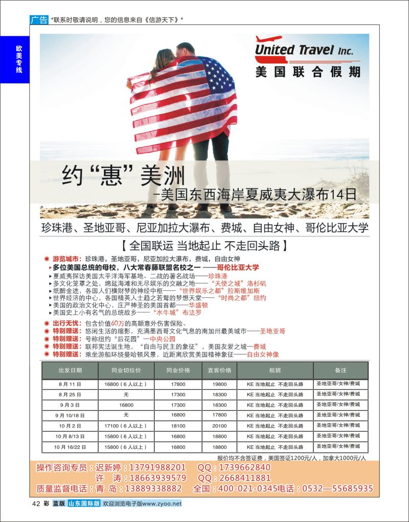 蓝彩42 美国联合  欧美专线