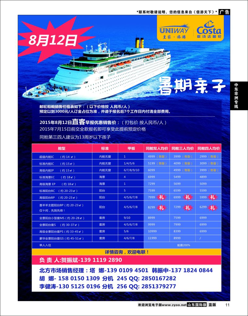 11 UNIWAY皇家旅游  中东非专线