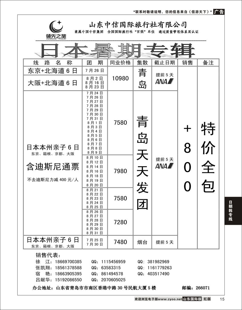 15 领先之旅-日本专线  日朝韩专线