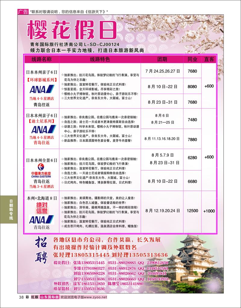 红彩38 樱花假日  日韩朝专线