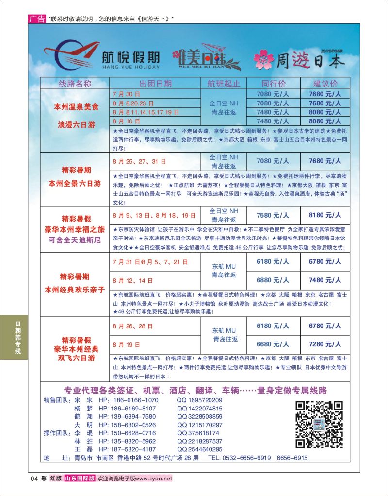 红彩4 航悦假期  日朝韩专线