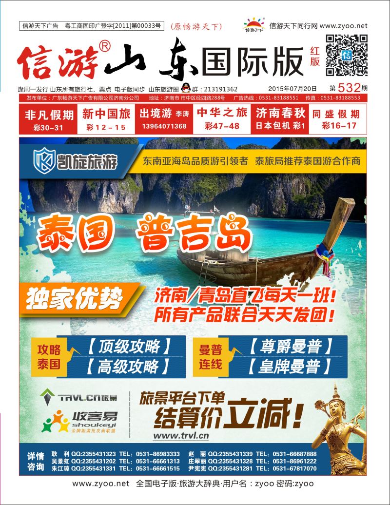 红版封面 凯旋旅游●东南亚●海岛  东南亚专线