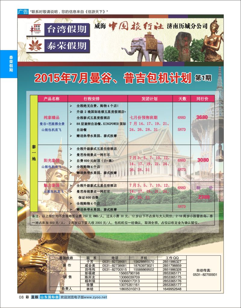篮彩8泰荣假期