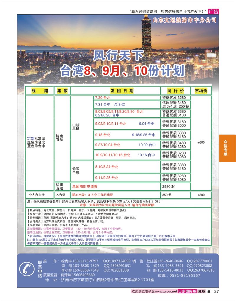 红彩27 风行天下-台湾线路  众信专版