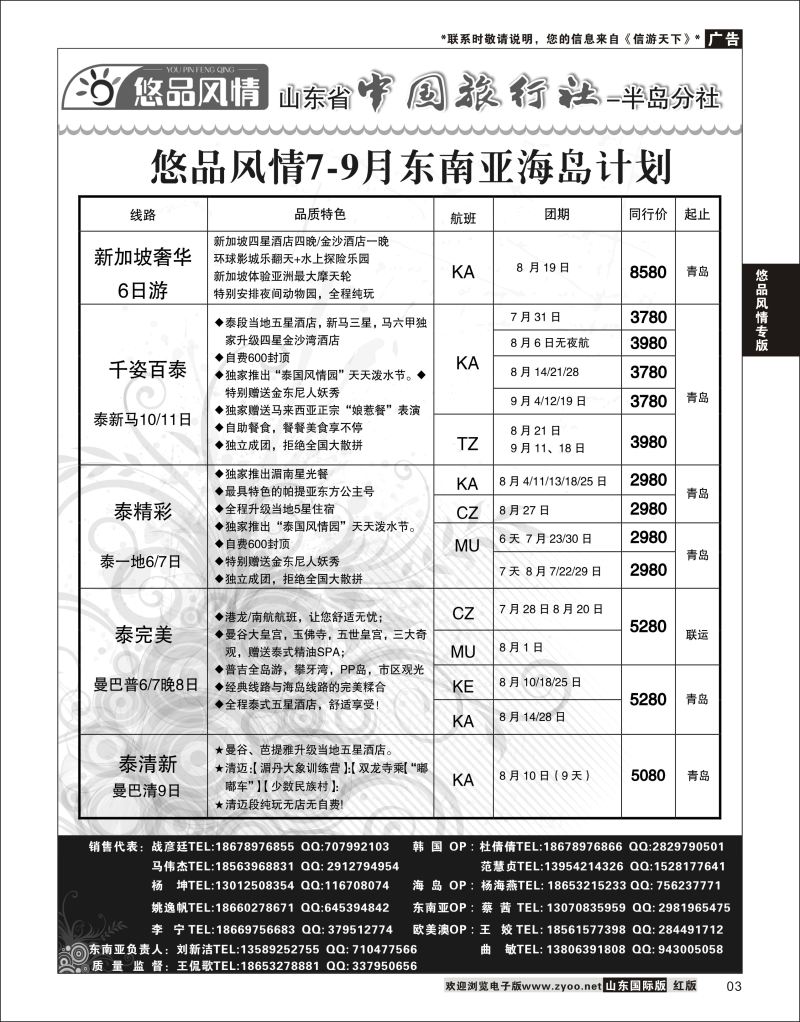 3 悠品风情-东南亚海岛专线  悠品风情专线