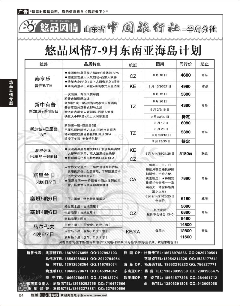 4 悠品风情-东南亚海岛专线  悠品风情专线