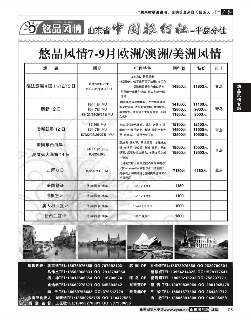 5 悠品风情-欧澳专线  悠品风情专线