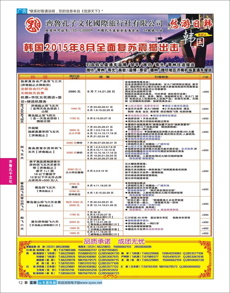 蓝彩12 齐鲁孔子文化国旅-日韩  齐鲁孔子文化