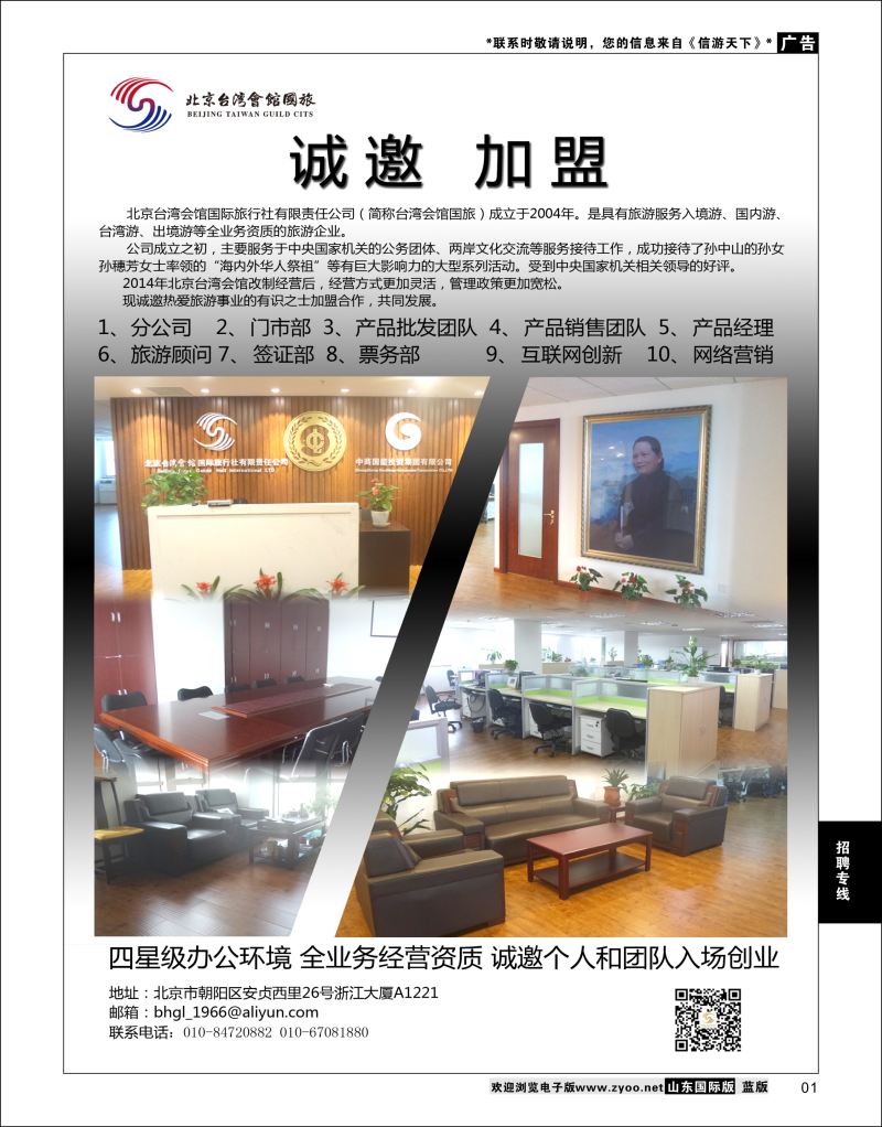 01 北京台湾会馆国际旅行社·诚聘  招聘专线