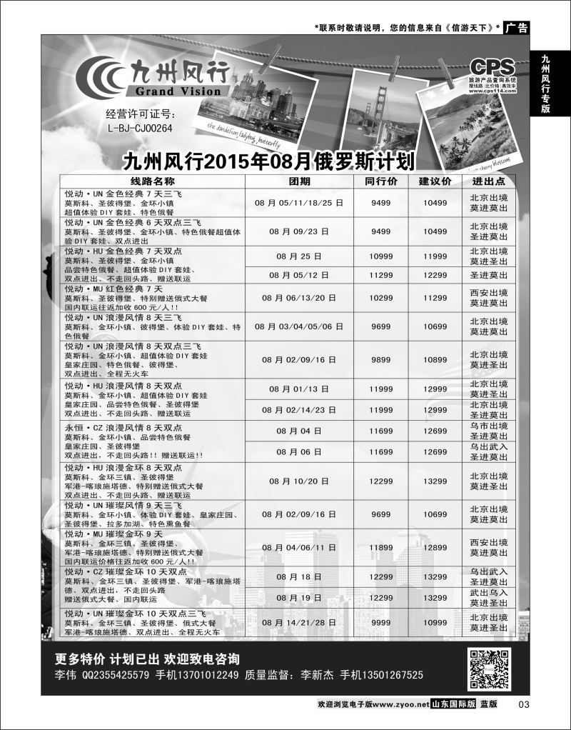 03 九州风行-俄罗斯及南亚出团计划  九州风行专版