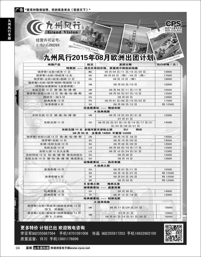 04 九州风行-欧洲出团计划  九州风行专版