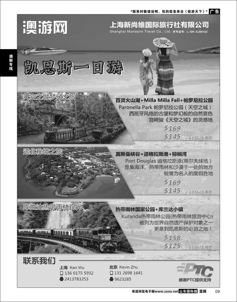 09 澳洲自由行专卖店  澳新专线