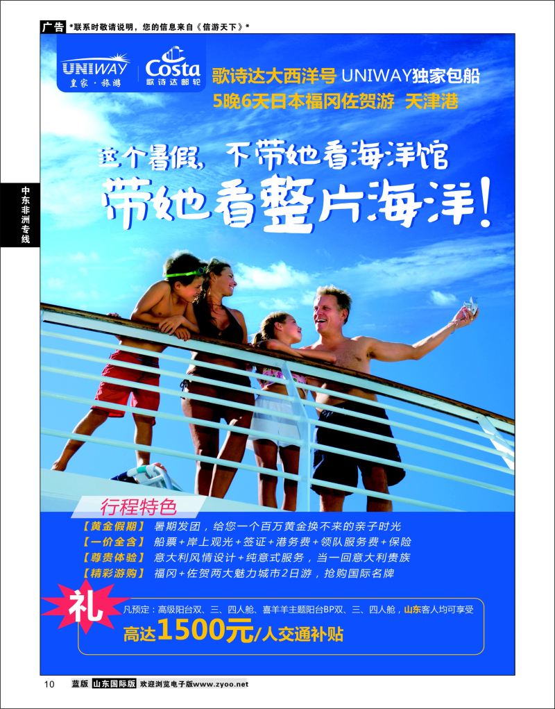10 UNIWAY皇家旅游  中东非专线