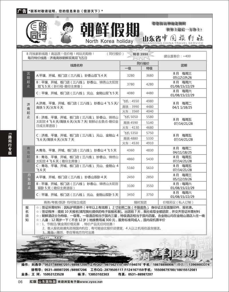 6 E路同行—朝鲜假期  E路同行专版