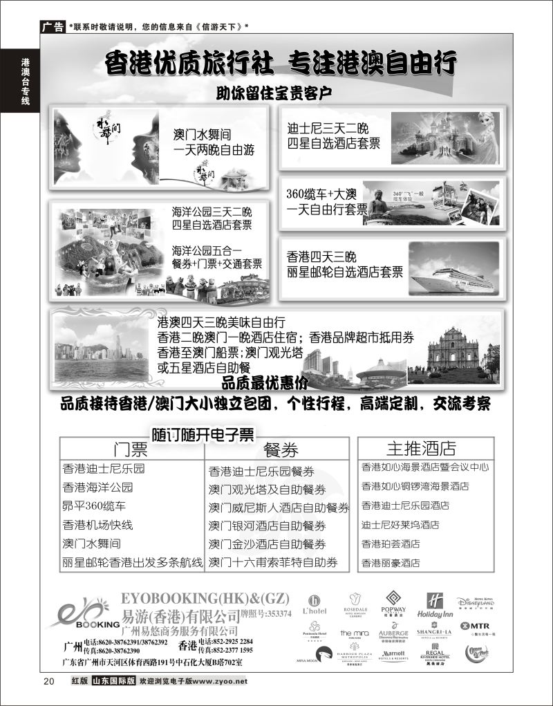 20 EYO港澳正品地接自由行专家  港澳台专线