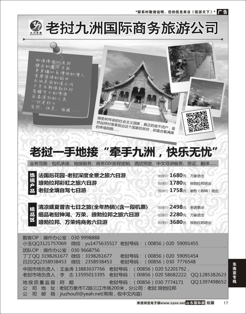 17 老挝九洲？旅游无忧  东南亚专线
