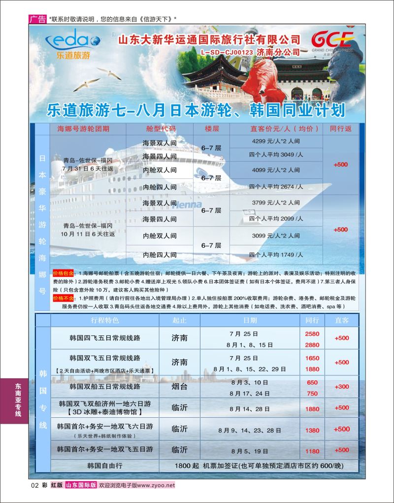 红彩2 乐道旅游-东南亚专线  东南亚专线