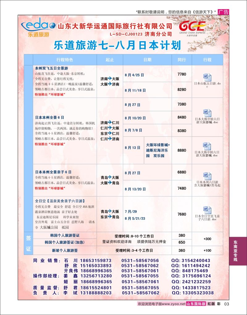 红彩3 乐道旅游-东南亚专线  东南亚专线