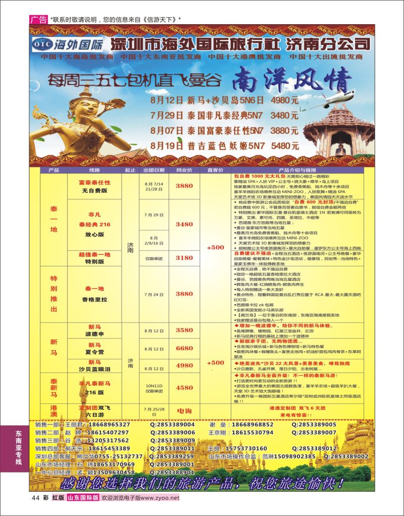 彩44 海外国际--南洋风情  东南亚专线