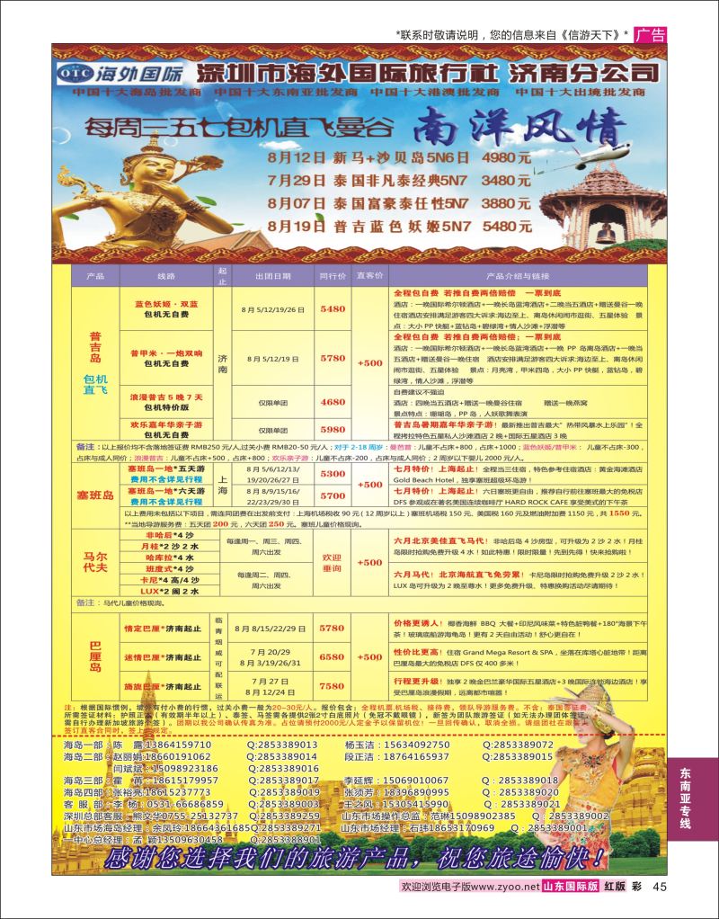 彩45 海外国际--南洋风情  东南亚专线