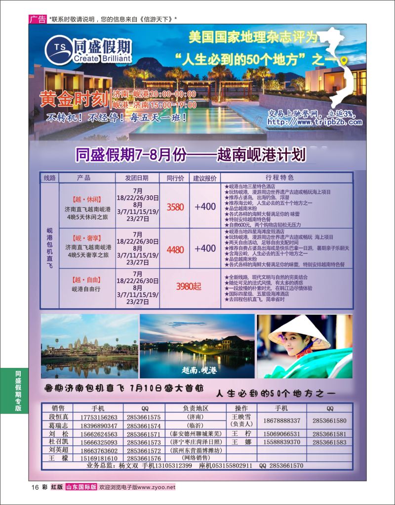 红彩16 同盛假期岘港  同盛假期专版