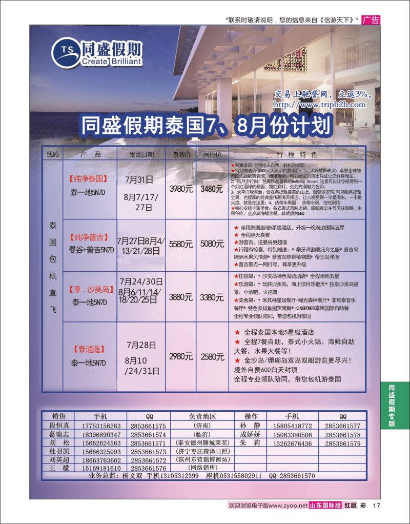 红彩17 同盛假期泰国  同盛假期专版