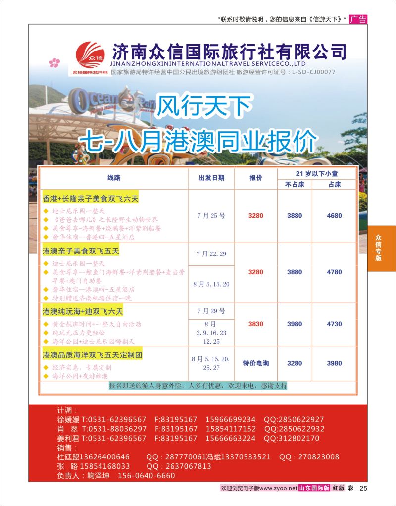 红彩25 众信旅游-港澳线路  众信专版