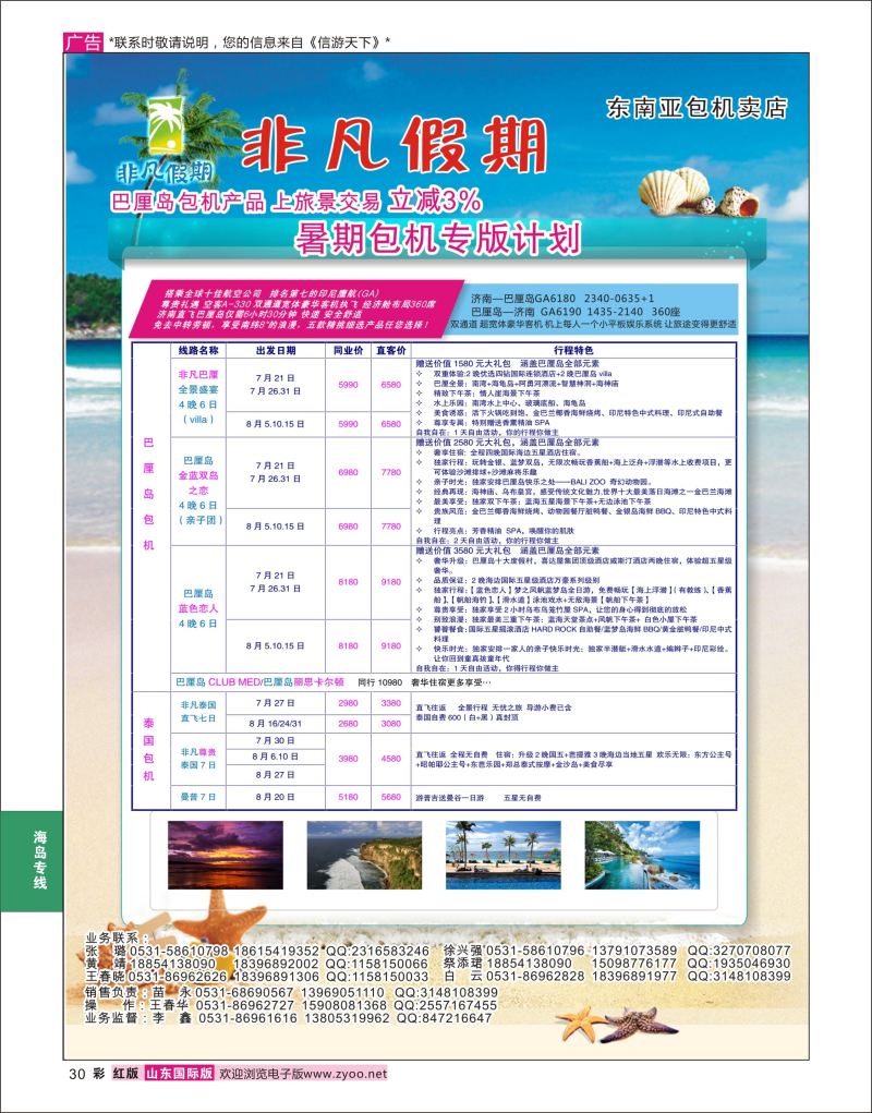 红彩30 非凡假期-巴厘岛  海岛专线