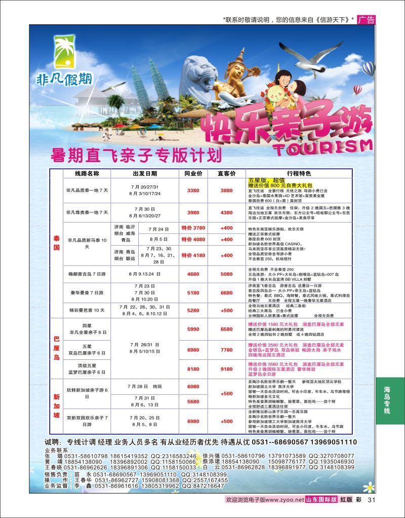 红彩31 非凡假期-海岛专线  海岛专线