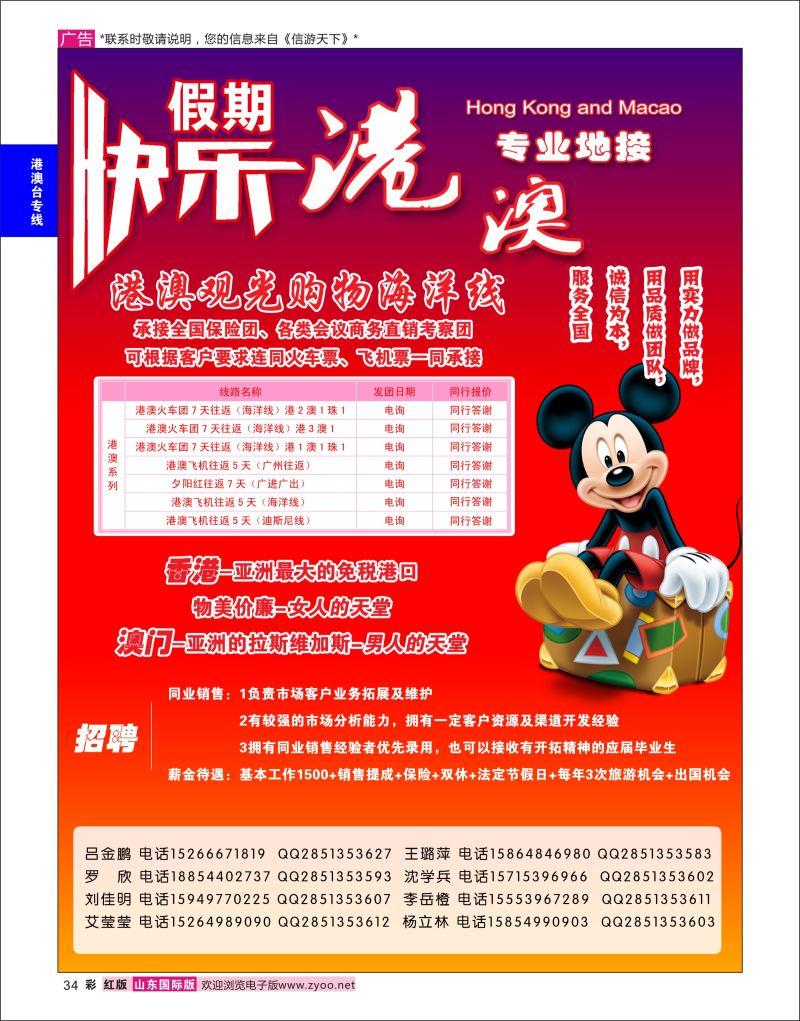 红彩34 快乐假期  港澳台专线