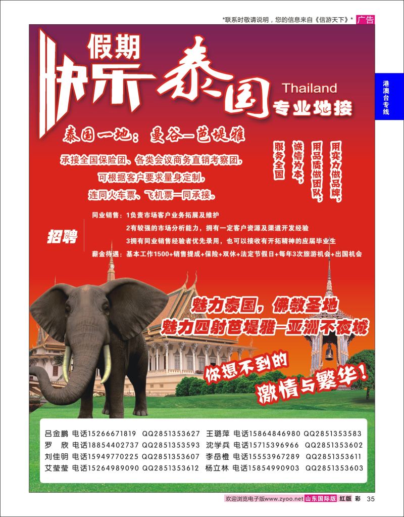 红彩35 快乐假期  港澳台专线