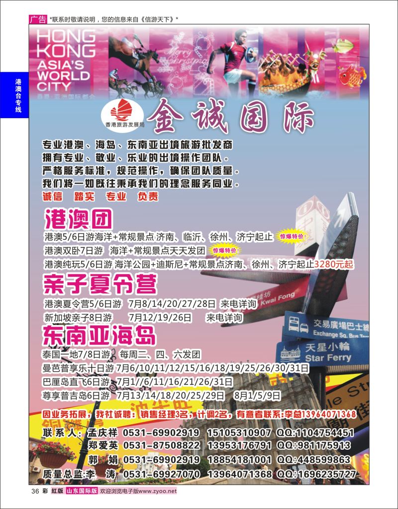 红彩36 金诚国际-港澳游批发商、专业出境旅游批发商  港澳台专线