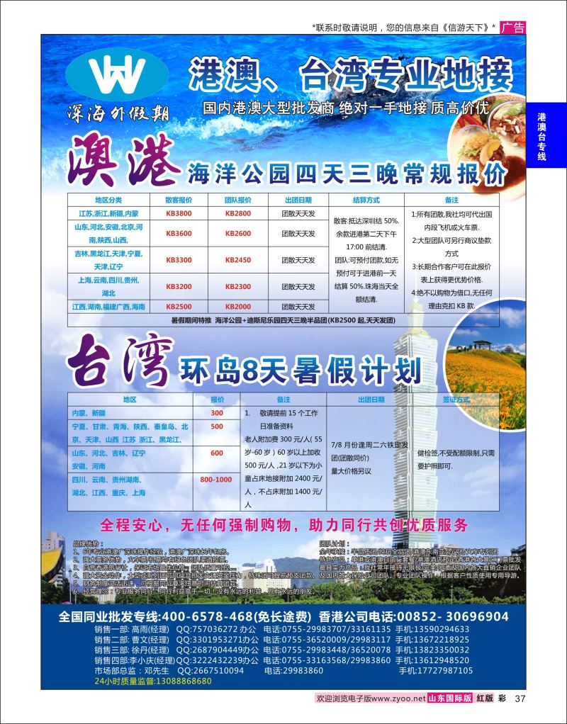 红彩37 港澳台专业地接-深海外假期  港澳台专线