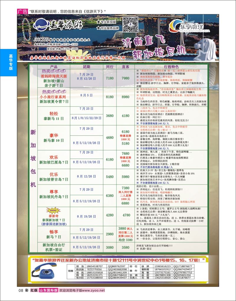 红彩8 嘉华旅游-新加坡包机  嘉华专版