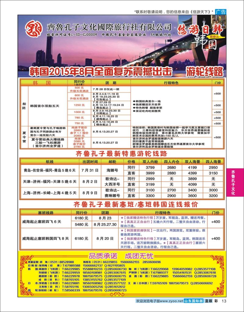 蓝彩13 齐鲁孔子文化国旅-日韩  齐鲁孔子文化