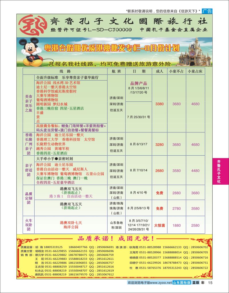 蓝彩15 齐鲁孔子文化国旅-港澳  齐鲁孔子文化