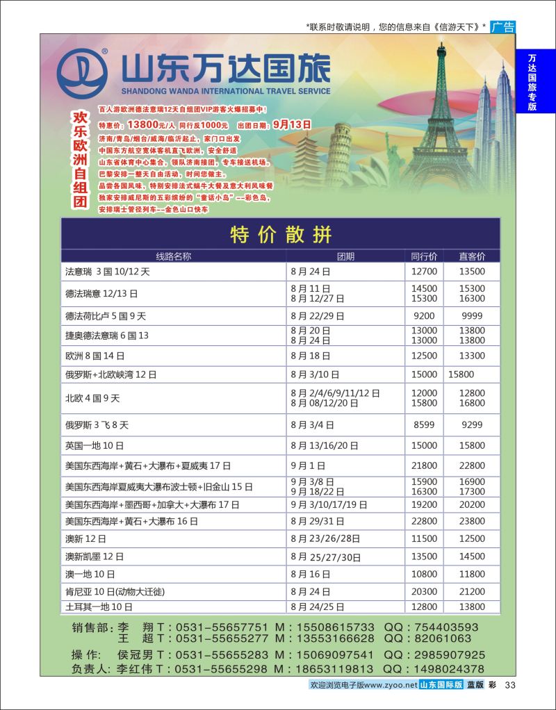 蓝彩33 山东万达国旅游-欧美澳非  万达国旅专版