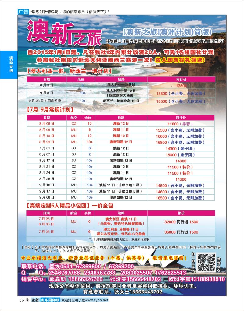 蓝彩36 澳新之旅  澳新专线