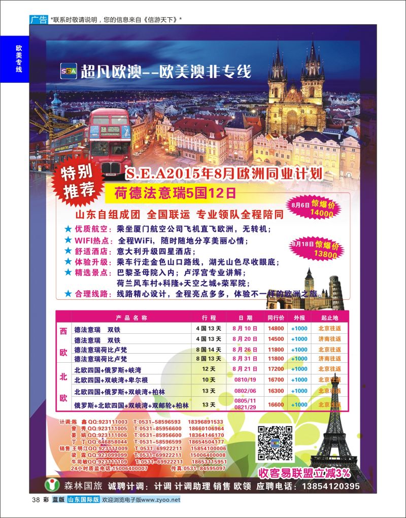 蓝彩38 超凡欧澳--欧美澳非专线  欧美专线