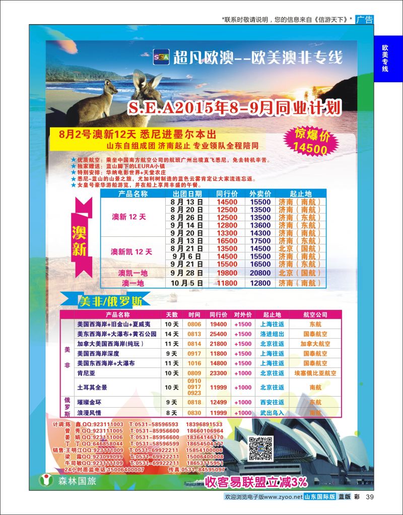 蓝彩39 超凡欧澳--欧美澳非专线  欧美专线