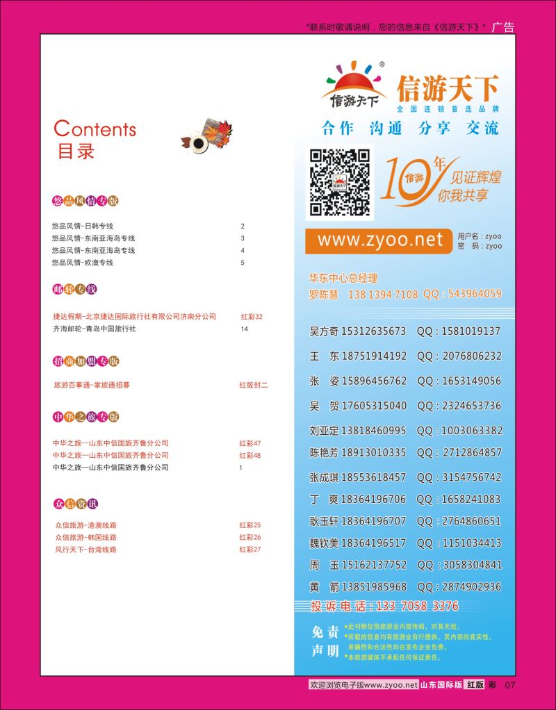 红彩7 目录 