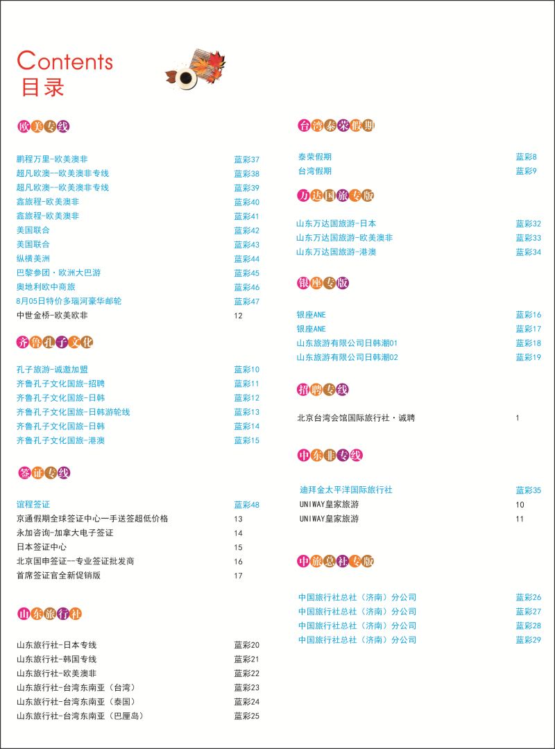 蓝版532国际蓝版目录02